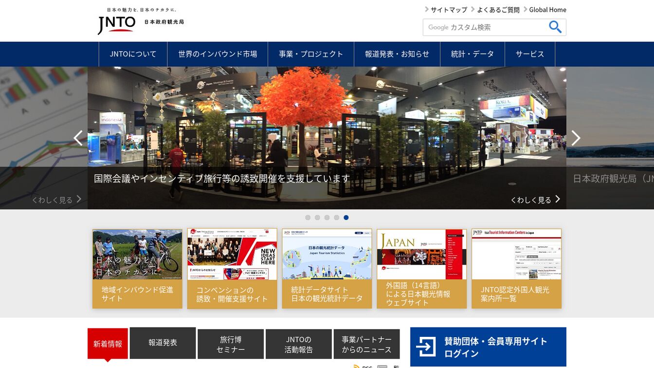 「2019 広州 VISIT JAPAN 観光商談会」