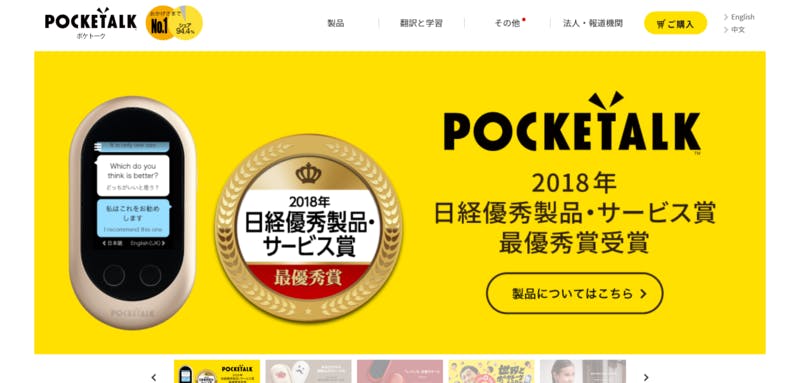 ▲POCKETALK公式サイト