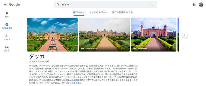 ▲Google Travel：Google Travel HPより引用