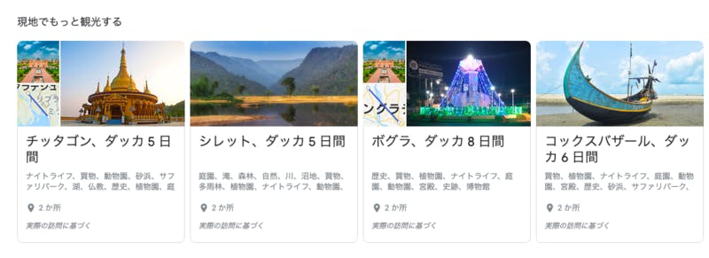 ▲Google Travel：Google Travel HPより引用