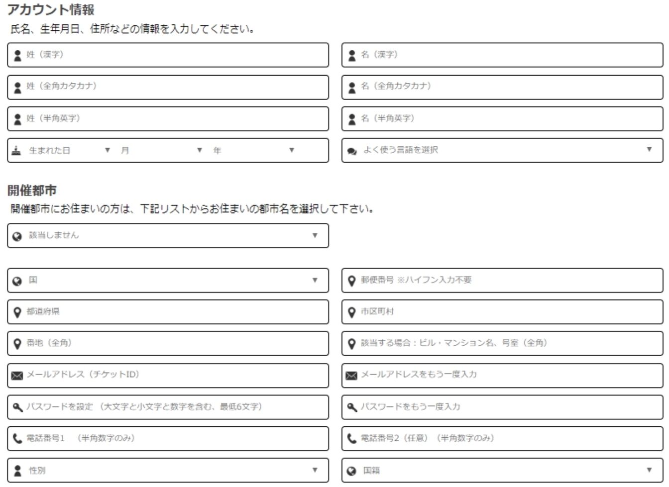 ▲[アカウント情報の登録]：ラグビーワールドカップ2019日本大会公式HPより引用