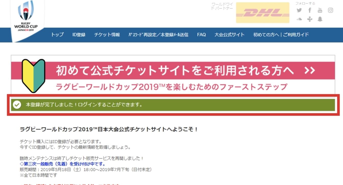 ▲[本登録完了]：ラグビーワールドカップ2019日本大会公式HPより引用