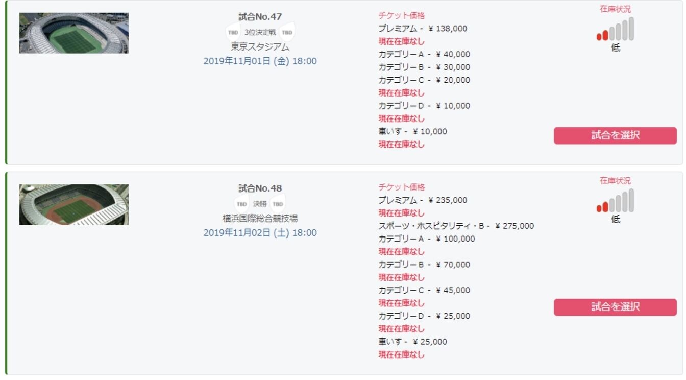 ▲[チケットを選ぶ]：ラグビーワールドカップ2019日本大会公式HPより引用