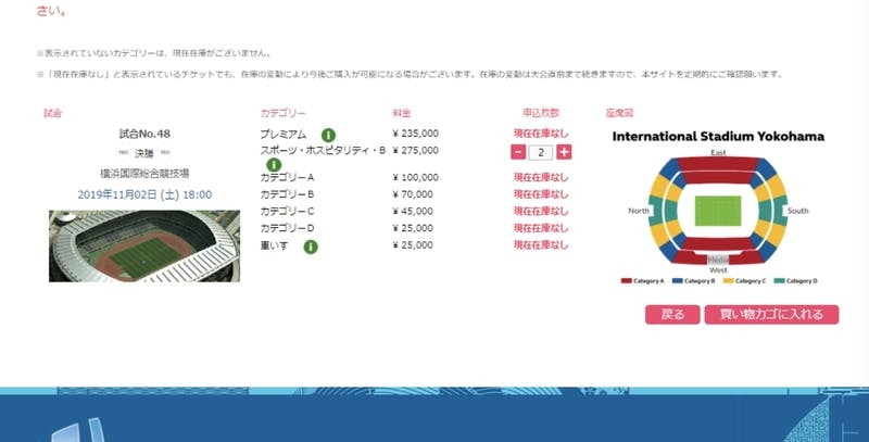 10/10最新版】ラグビーワールドカップ2019日本大会のチケット在庫状況