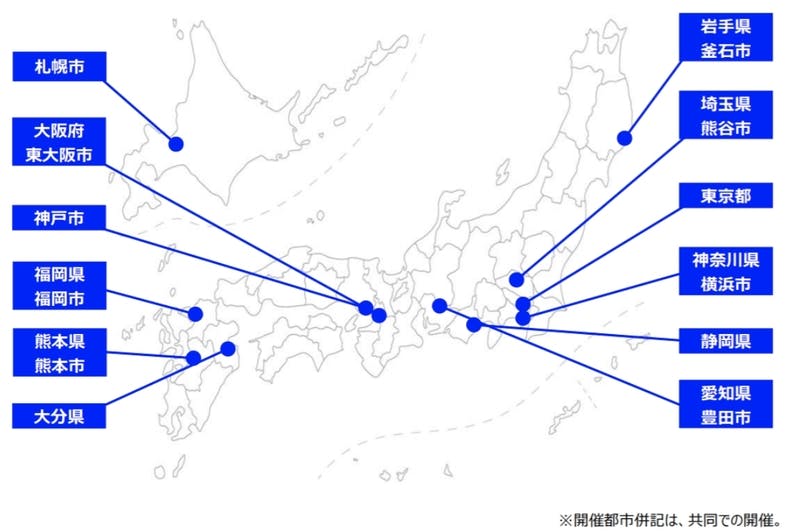 ▲ラグビーワールドカップ2019開催都市一覧：日本政策投資銀行