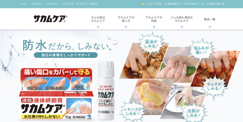 ▲6 サカムケア（小林製薬）：公式サイトより