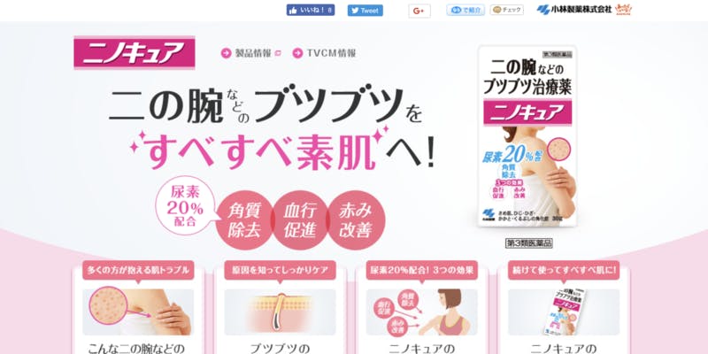 ▲7 ニノキュア（小林製薬）：公式サイトより