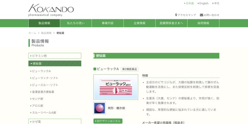 ▲8 ビューラックA（皇漢堂製薬）：公式サイトより