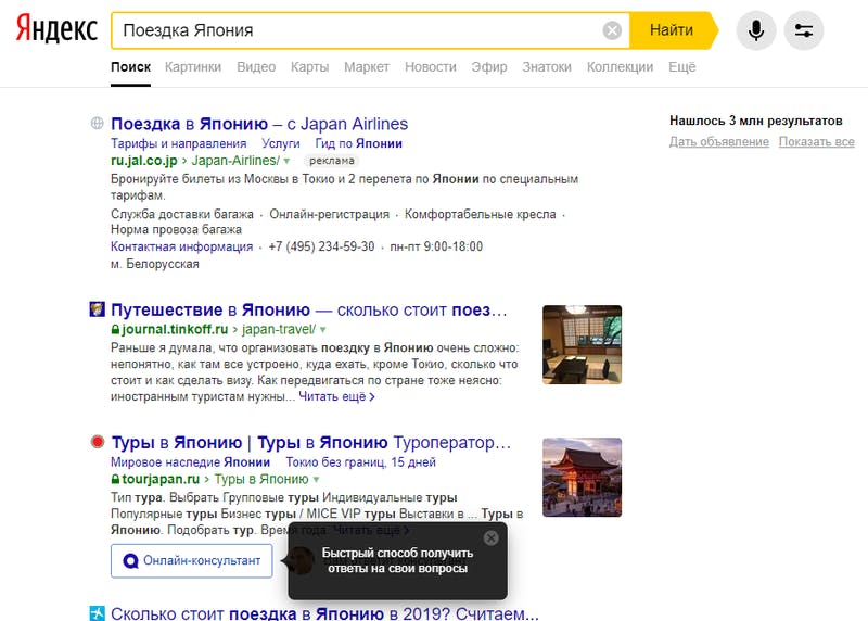 ▲[「旅行 日本」の検索結果]：Yandexより引用 
