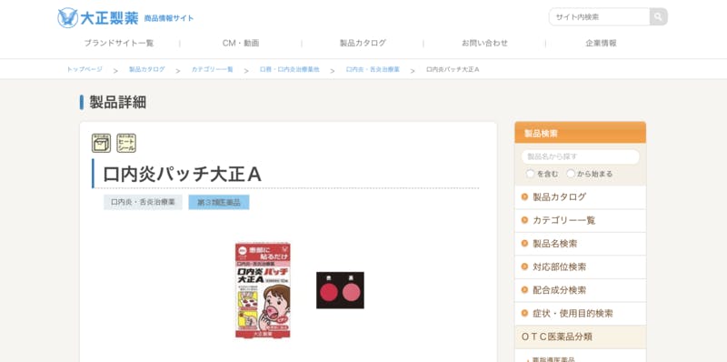 ▲9 口内炎パッチ大正A（大正製薬）：公式サイトより