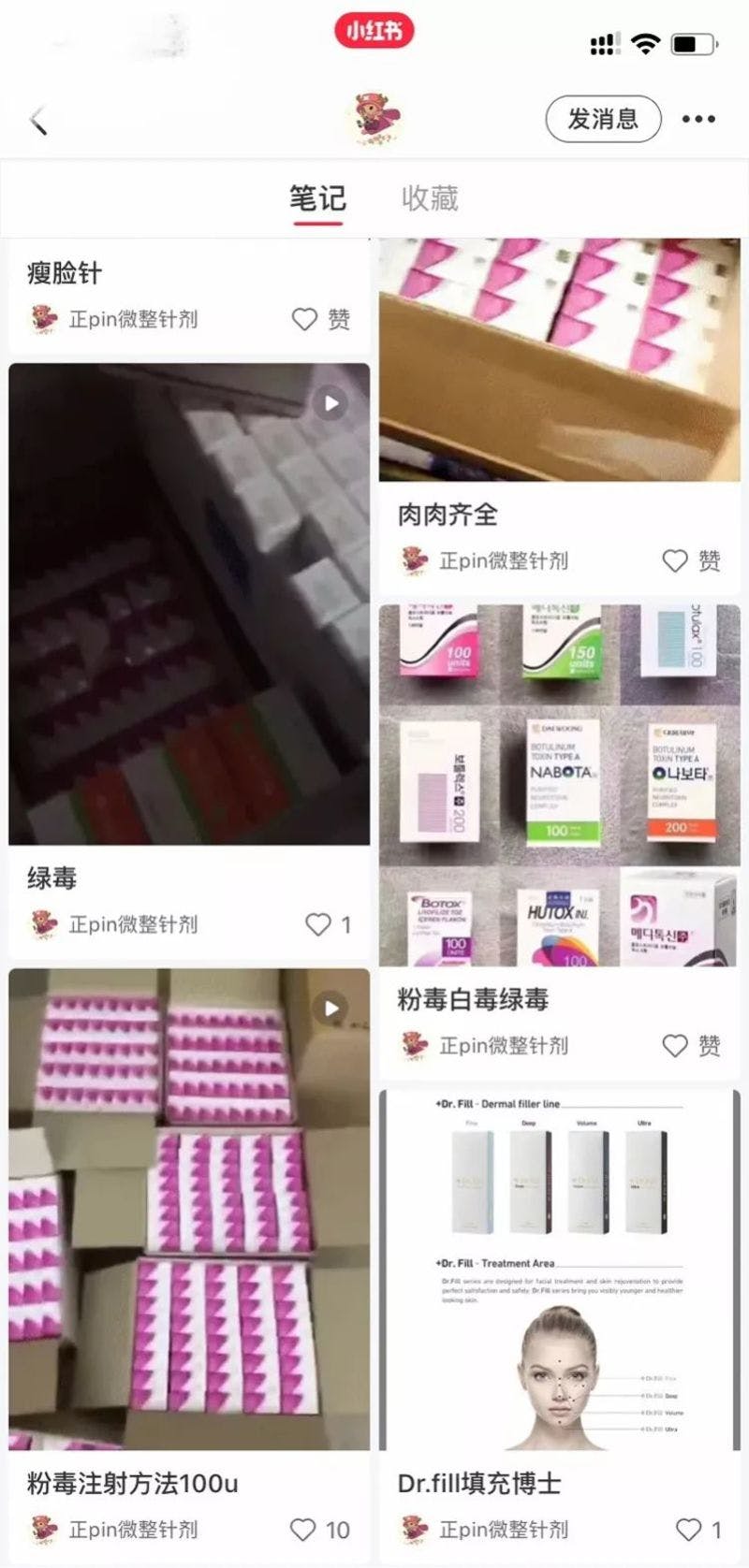 ▲禁止されている商品を宣伝するコンテンツ　出典：AI蓝媒汇