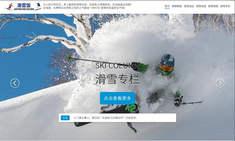 中国語版スキーサイト「滑雪饭」