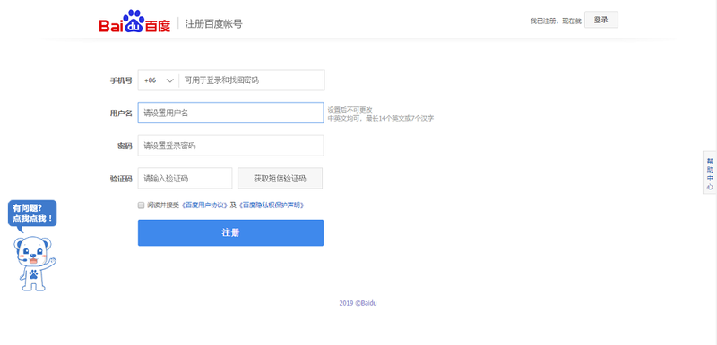 Baidu 百度 に海外からアカウント登録できなくなった これまで用いられてきた方法は 訪日ラボ Baidu 百度 に海外からアカウント登録できなくなった これまで用いられてきた方法は 訪日ラボ