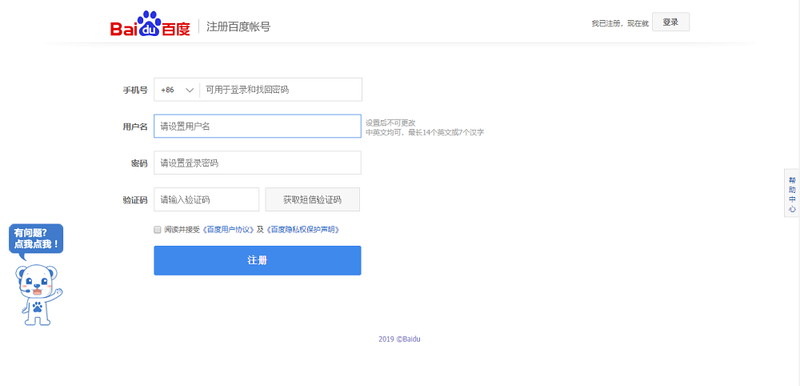 ▲[アカウント登録ページ]：baiduより引用
