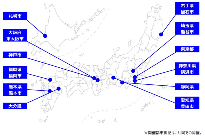 ▲ラグビーワールドカップ2019開催都市一覧：日本政策投資銀行