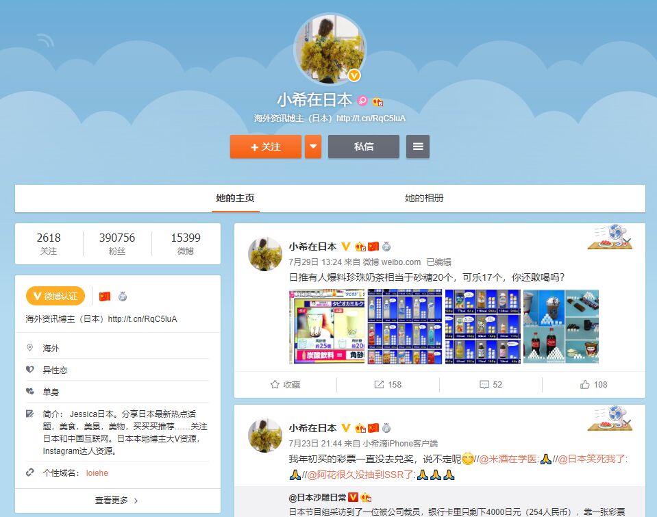 ▲[「小希在日本」微博（ウェイボー）フォロワー数39万人]