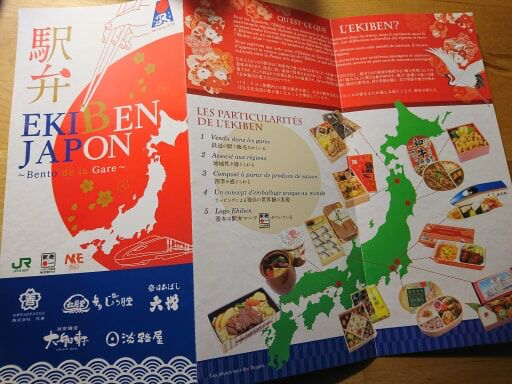 ▲「EKIBEN JAPON」：配布用パンフレット