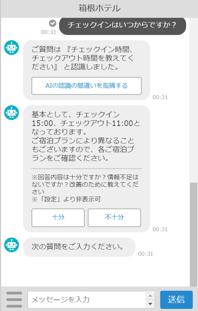 ▲[「トリップAIコンシェルジュ」質問への回答]：箱根ホテル公式HPより引用