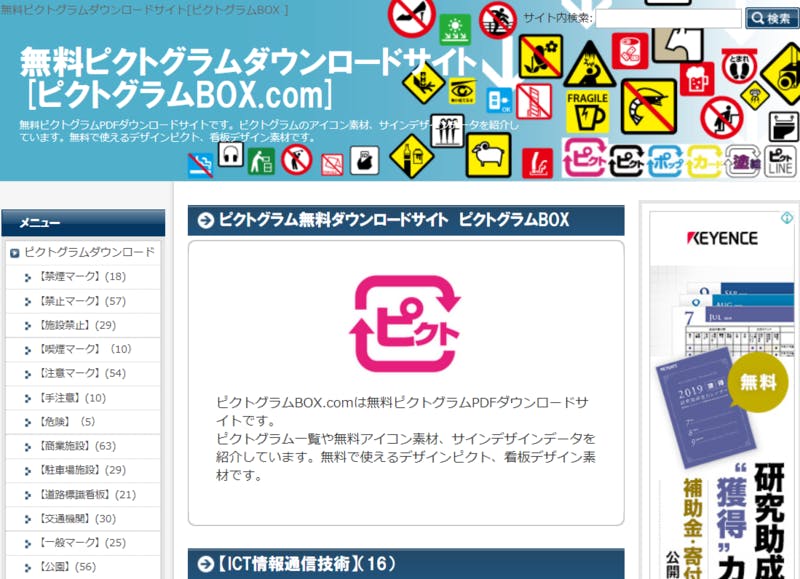 ▲[ピクトグラムBOX.com]