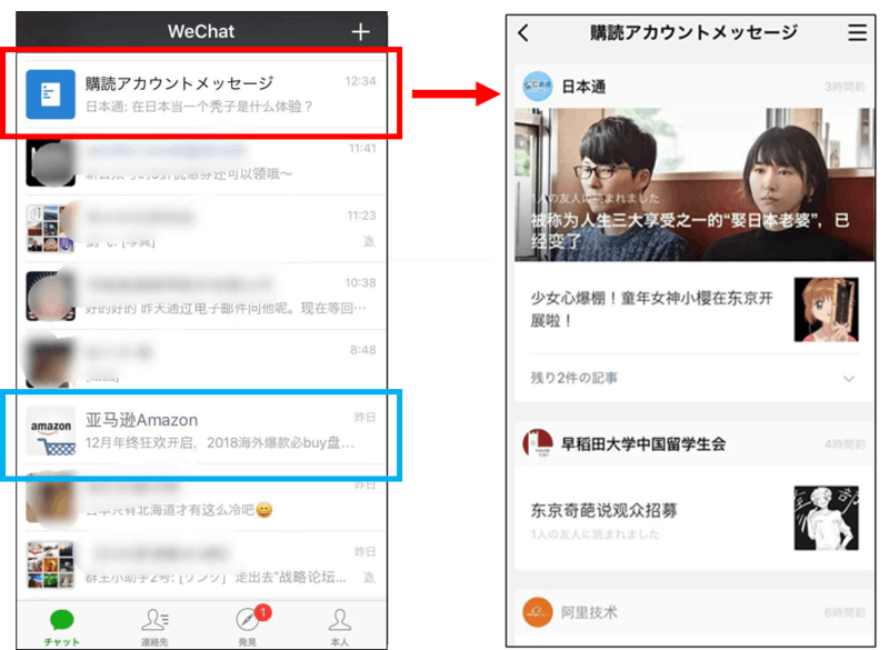 ▲WeChatのチャット一覧に並ぶ公式アカウント。購読アカウントのフォルダ（赤枠）とサービスアカウント（青枠）がある。購読アカウントを選択すると、フォローしている購読アカウントの記事が並ぶ。