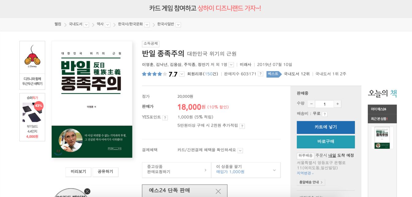 ▲韓国ネット書店「Yes24」の口コミ評価では10点満点中7.7の高評価がついている:yes24.comよりキャプチャ 韓国ネット書店 Yes24 口コミ評価 yes24.com