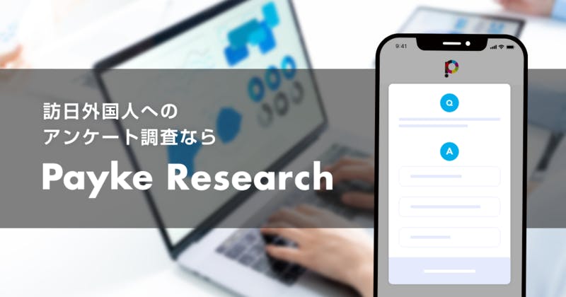「Payke Research」