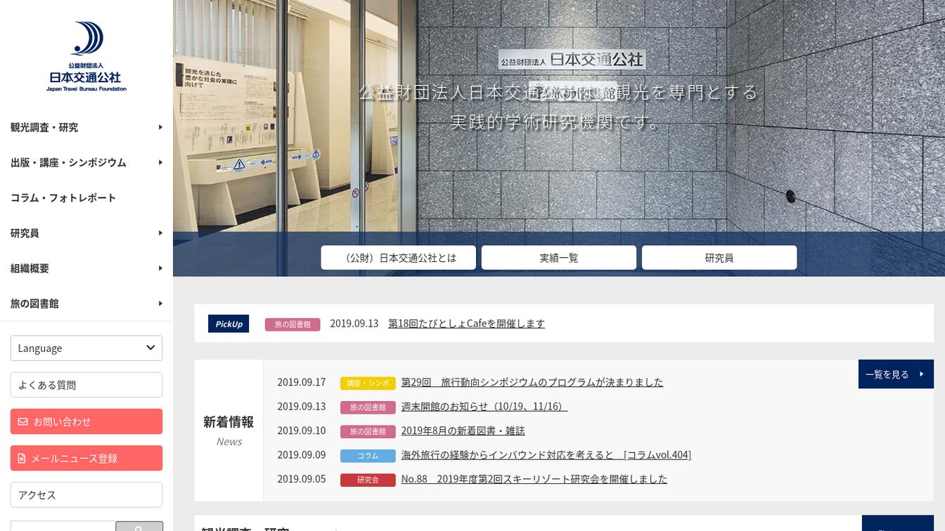 「旅行動向シンポジウム」