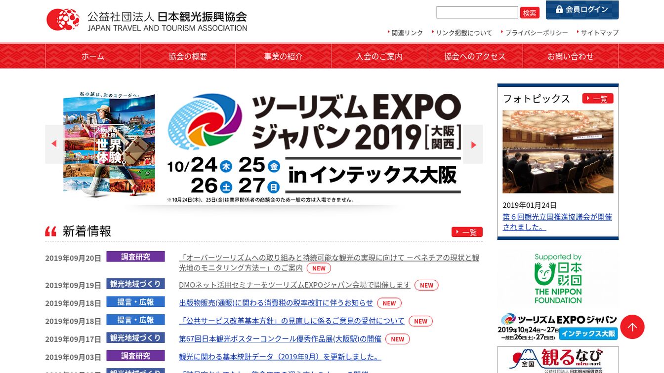 「DMOネット活用セミナー」