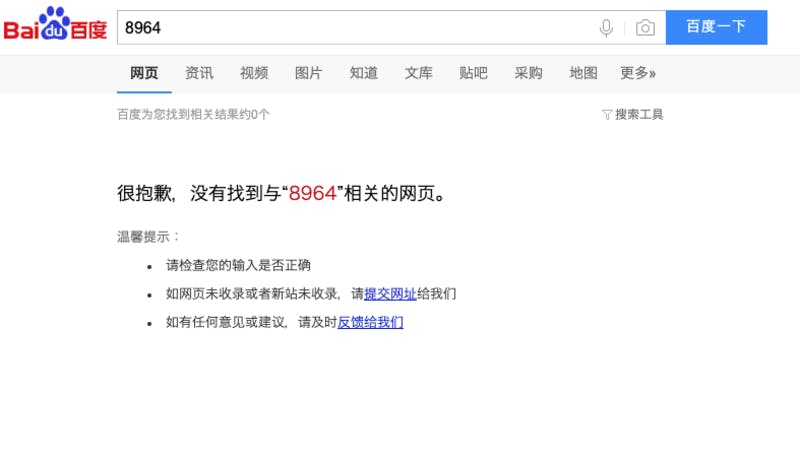 天安門事件の日付を示す「8964」を中国の検索エンジン「百度」で検索した結果