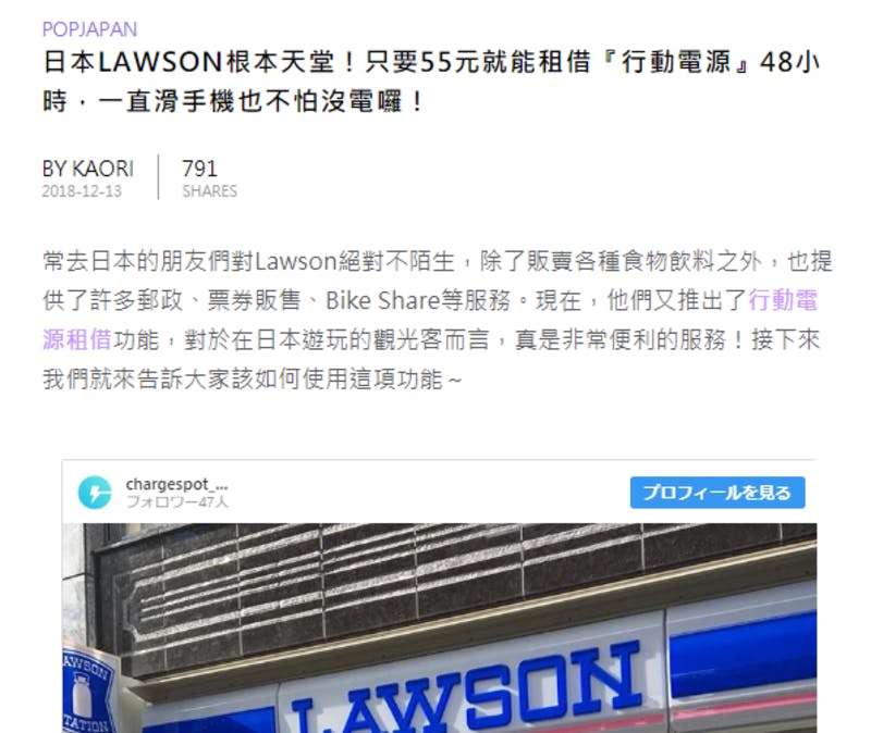 PopDaily：日本LAWSON根本天堂！只要55元就能租借『行動電源』48小時，一直滑手機也不怕沒電囉！より
