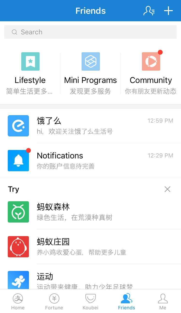 ▲[Alipayユーザーに情報を届ける生活号]：筆者スクリーンショット