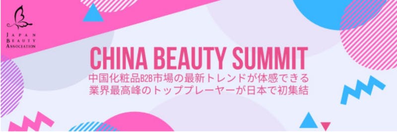 China Beauty Summit 2019