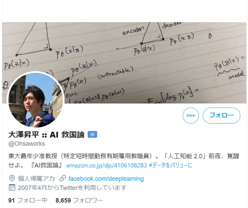 大澤氏のTwitterアカウント