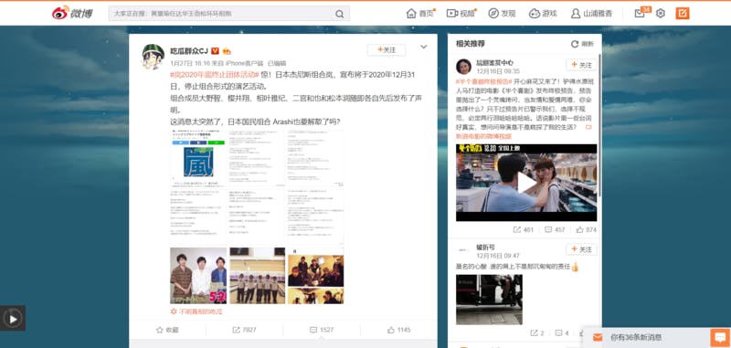 中国「嵐」活動休止の報道を受けて：微博より引用