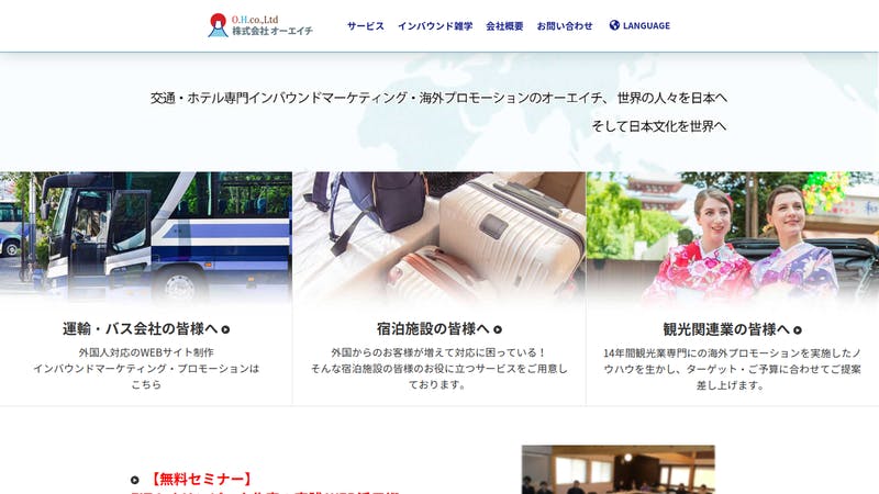 「FIT＆オリンピック集客の実践 WEB活用術セミナー in 奥飛騨」
