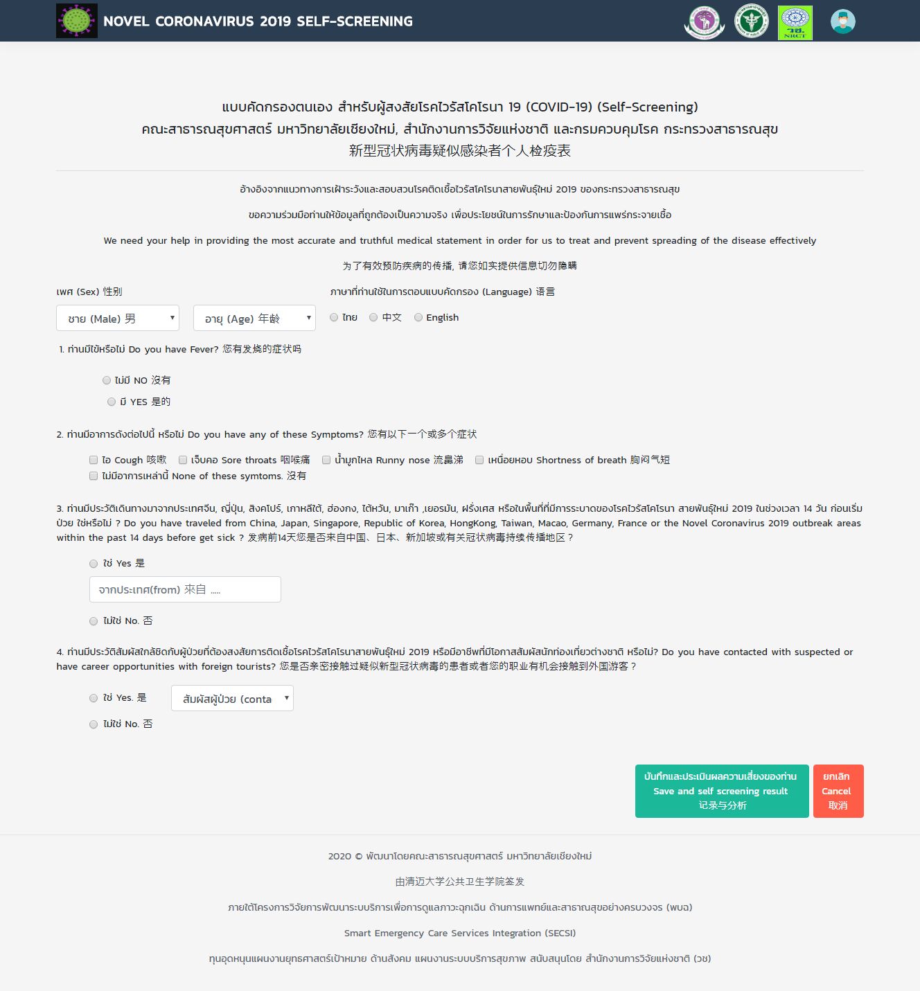 ▲[COVID-19の感染疑いを自分で調べることができる簡易型のセルフスクリーニングサイト]