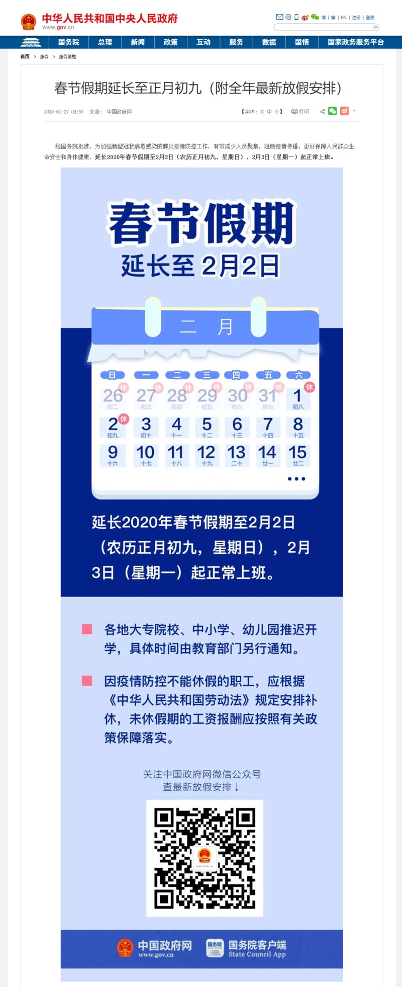 ▲国務院のサイトで告知された春節休暇の延期