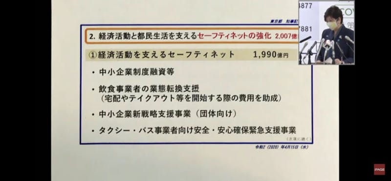 ▲YouTube：東京都の小池知事が臨時会見　休業支援など補正予算案を発表（2020年4月15日）より