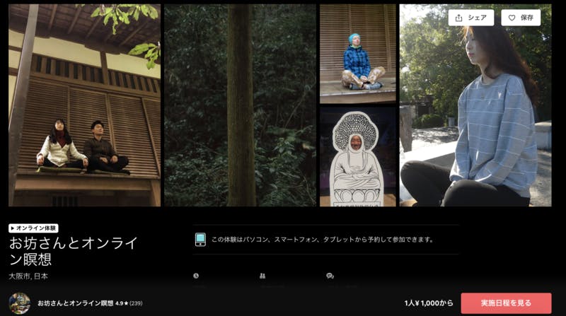 ▲[Kuniatsuさんによるオンライン体験「お坊さんとオンライン瞑想」]：公式サイト