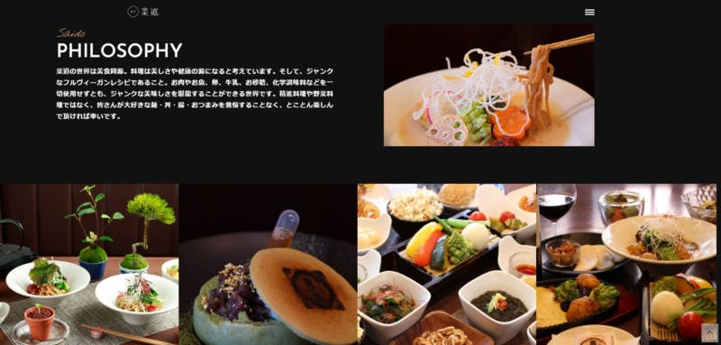 ▲[東京のヴィーガンレストラン、菜道]：公式サイト