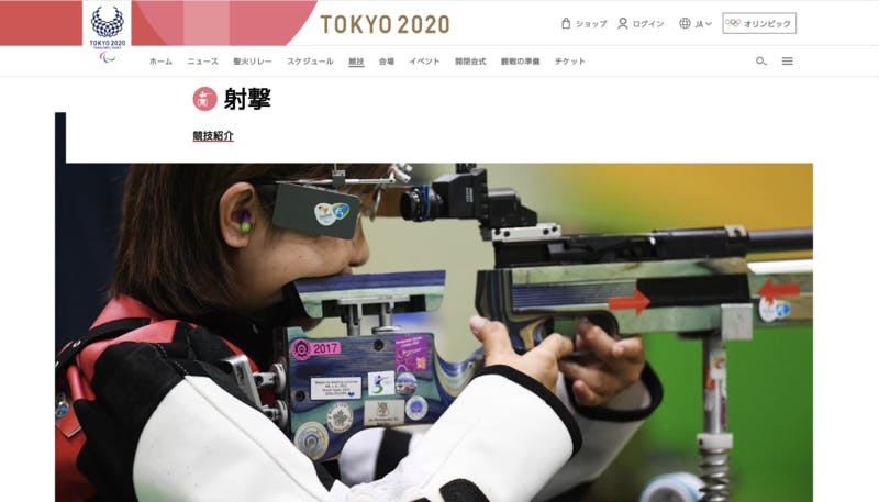 ▲[東京2020パラリンピック射撃競技紹介]：東京2020公式ホームページ