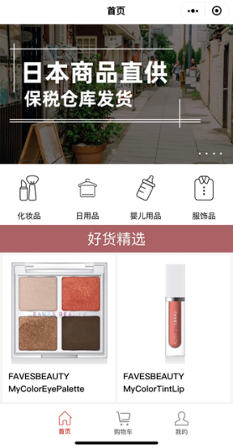 ▲WeChatミニプログラム越境ECイメージ