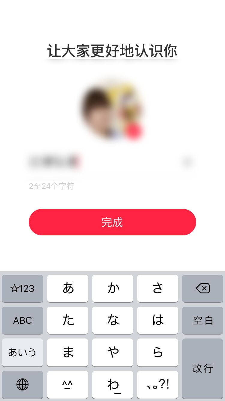 アプリのアカウント名入力メニューが表示されているスマホ画面