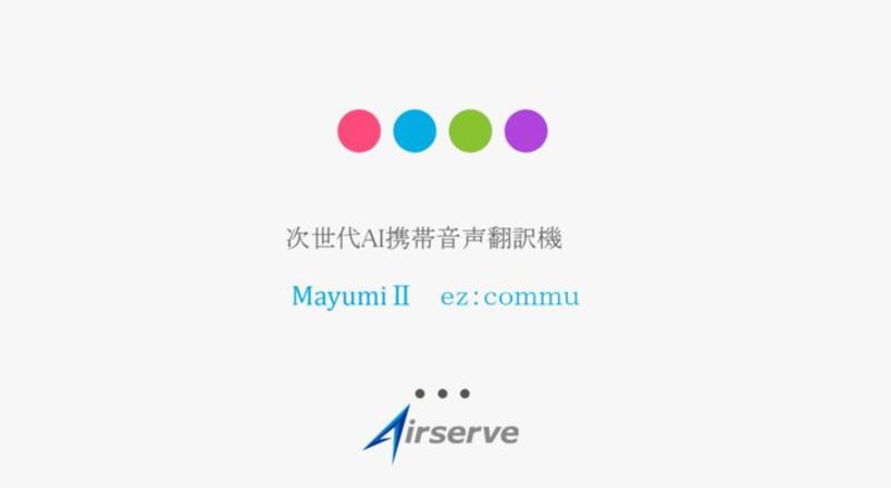 多言語音声翻訳ツールでインバウンド対策 訪日外国人の3人に1人が不満をもつコミュニケーションを改善 訪日ラボ 多言語音声翻訳ツールでインバウンド対策 訪日外国人の3人に1人が不満をもつコミュニケーションを改善 訪日ラボ