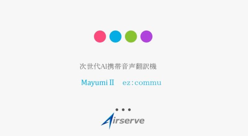 多言語音声翻訳ツールでインバウンド対策 訪日外国人の3人に1人が不満をもつコミュニケーションを改善 訪日ラボ