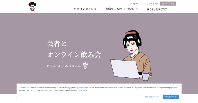 ▲[「Meet Geisha」公式ホームページ]