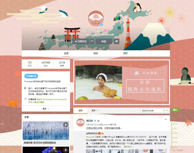 ▲[「微日本」Weibo公式アカウント]
