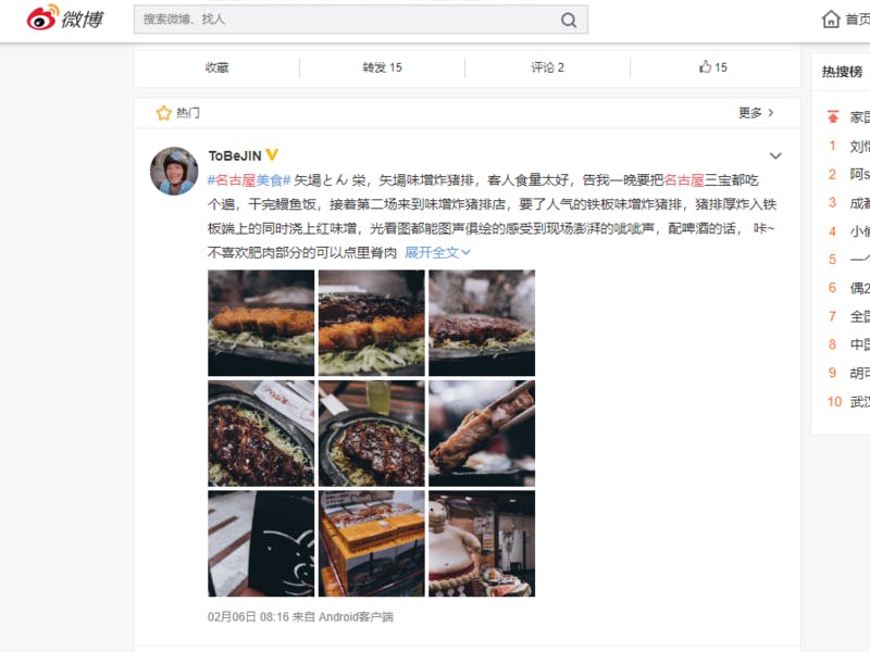 ▲名古屋メシと呼ばれる「味噌カツ」を楽しむ訪日中国人の投稿（微博（ウェイボ）Weiboより）