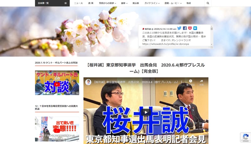 ▲[日本第一党]：公式サイト