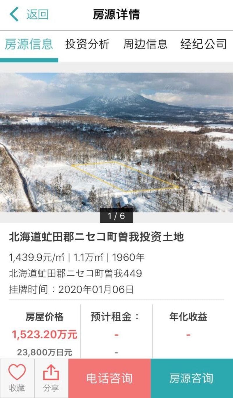 神居秒算で掲載される、北海道ニセコ町にある投資用土地の物件情報